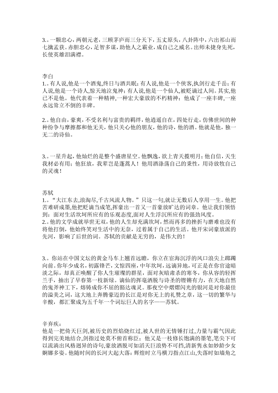 历史文化名人颁奖词集锦_第3页