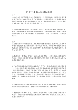 历史文化名人颁奖词集锦