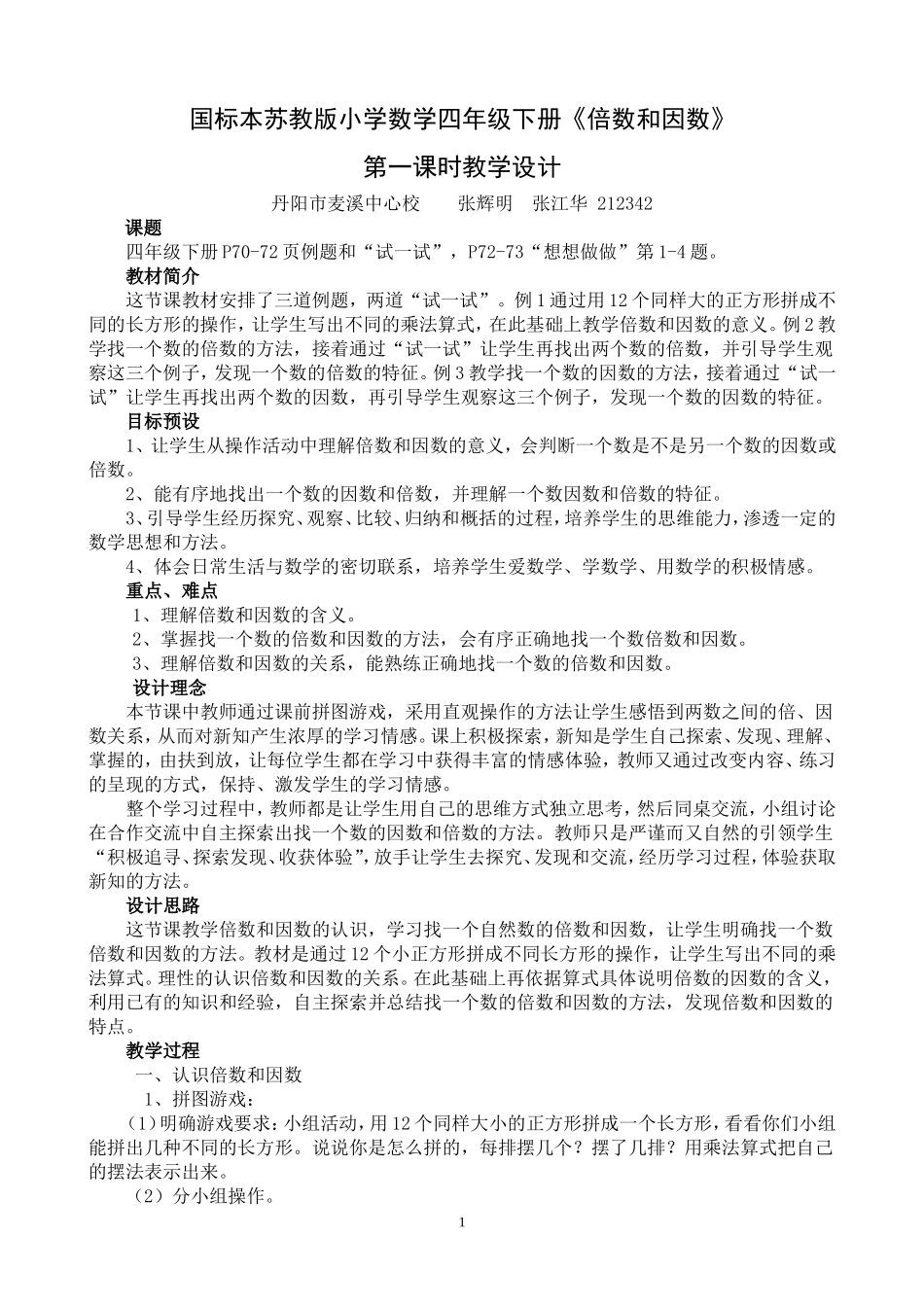 倍数和因数 (4)_第1页