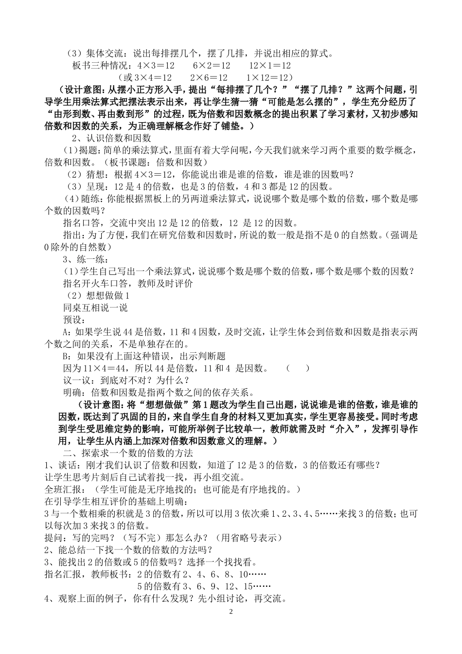 倍数和因数 (4)_第2页