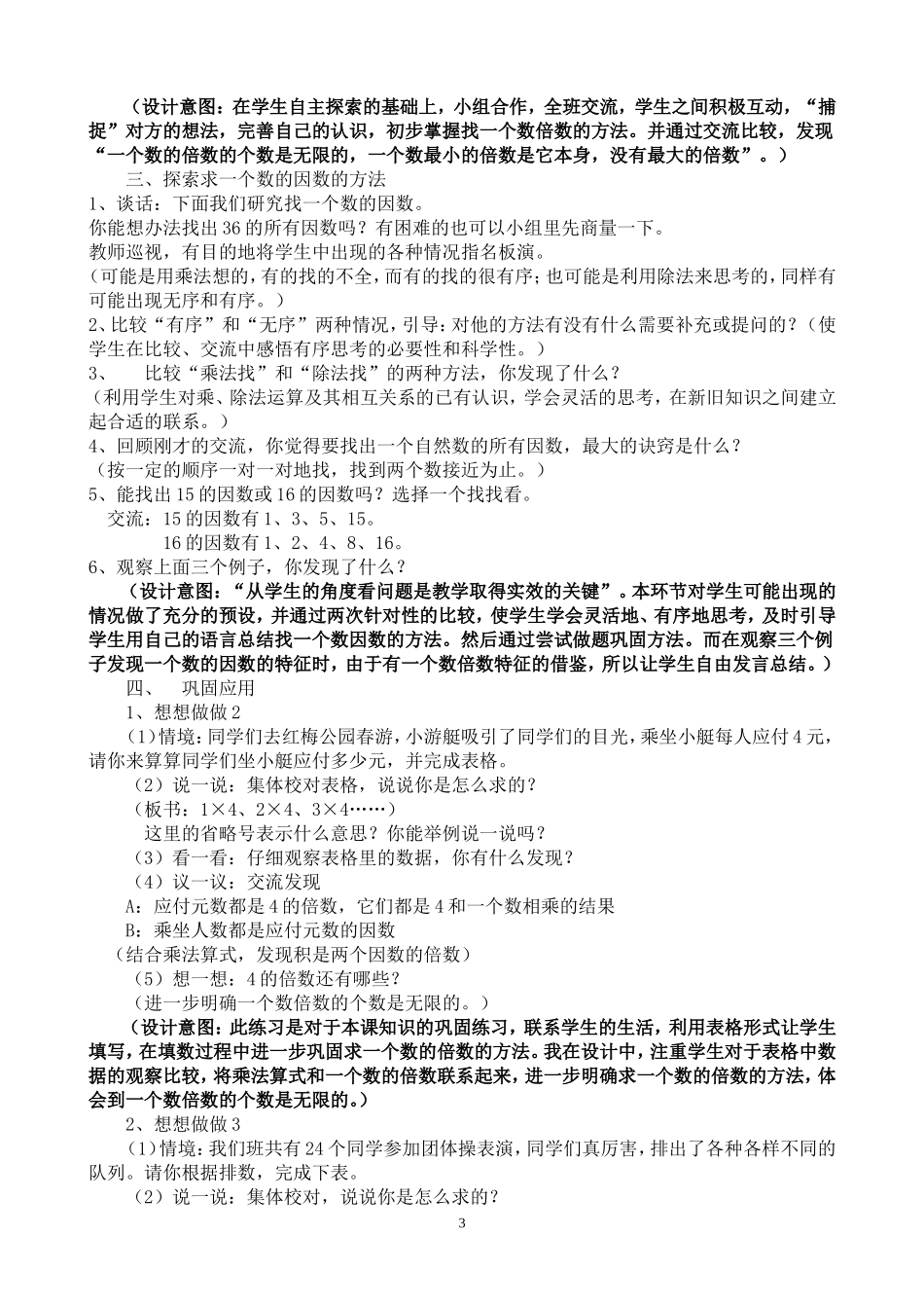 倍数和因数 (4)_第3页