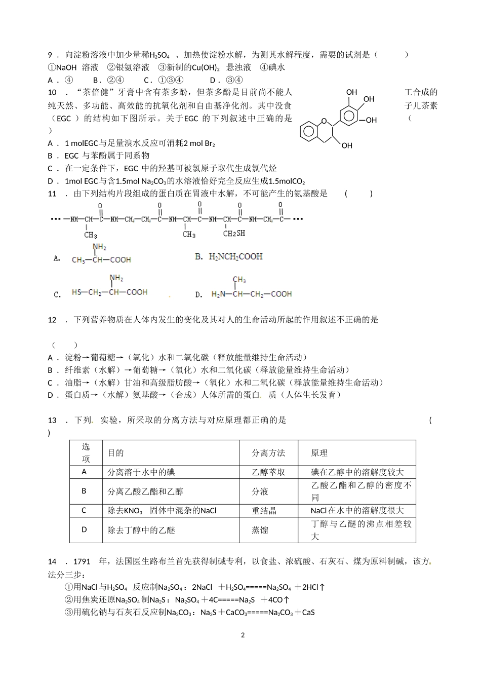江西省白鹭洲中学2014-2015学年高二下学期期中考试化学试题word版含答案_第2页