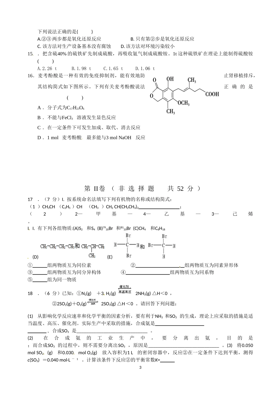 江西省白鹭洲中学2014-2015学年高二下学期期中考试化学试题word版含答案_第3页