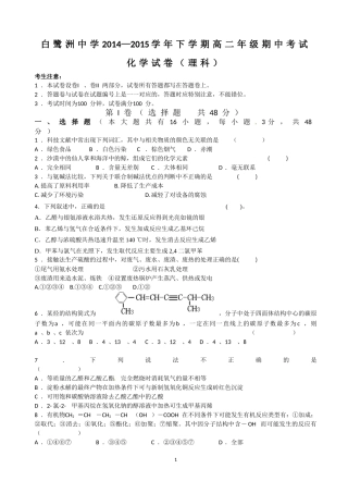 江西省白鹭洲中学2014-2015学年高二下学期期中考试化学试题word版含答案