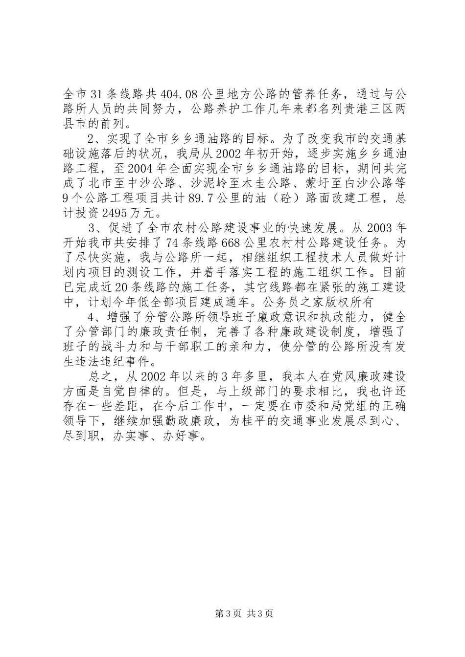 交通副局长述廉报告_第3页