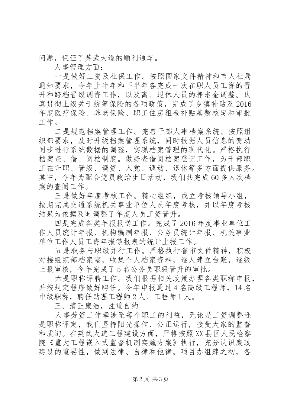 市交通运输局人事劳资科XX年“述学、述职、述法、述廉”报告_第2页