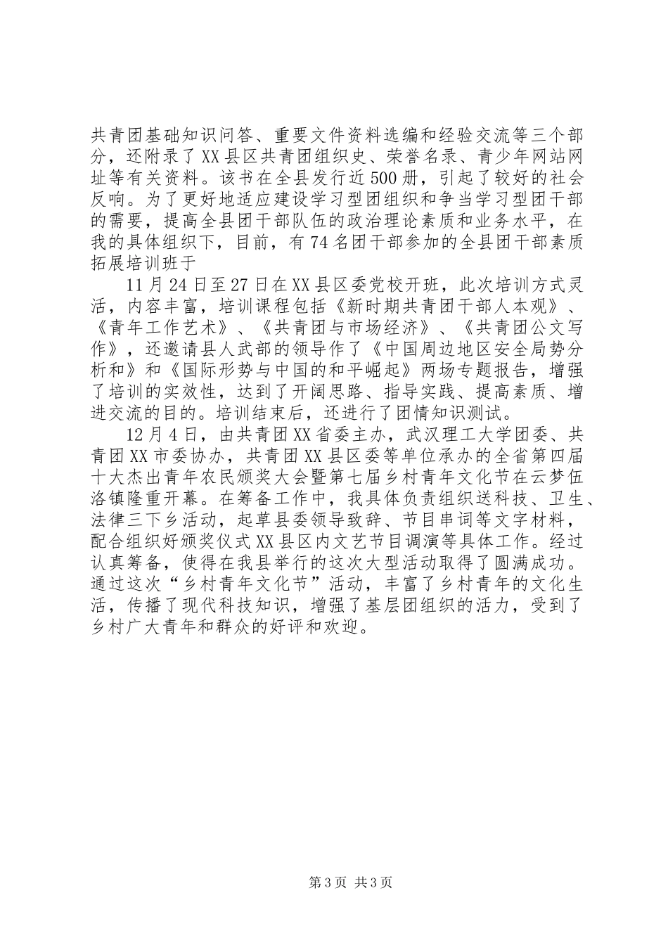 团市委副书记述职述廉报告述职报告_第3页