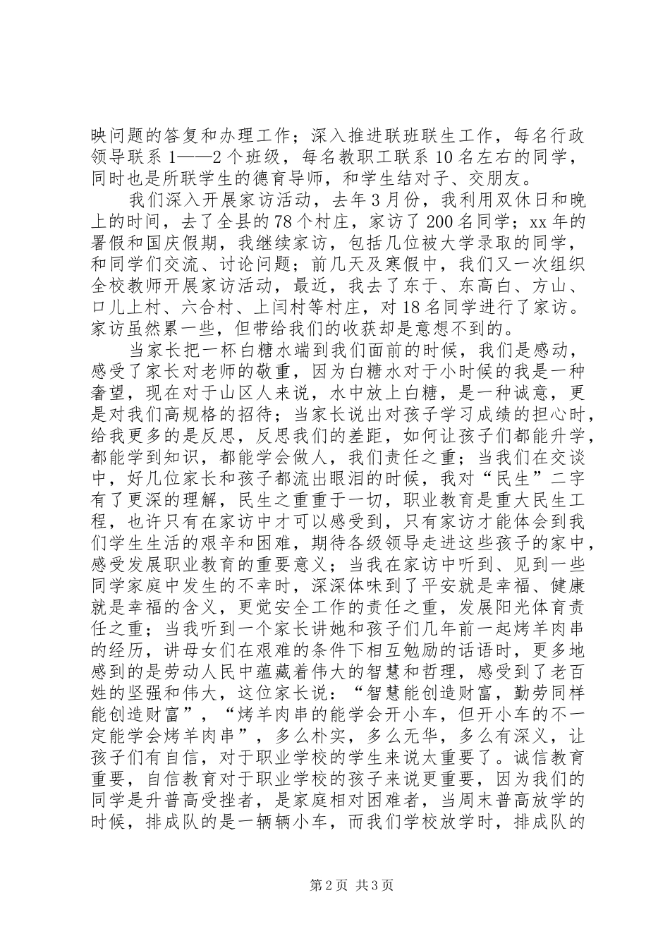 XX年个人述职述廉述学报告_第2页