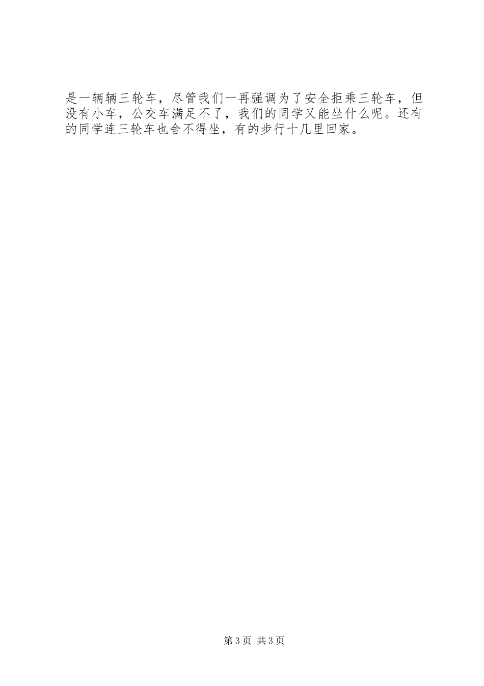 XX年个人述职述廉述学报告_第3页