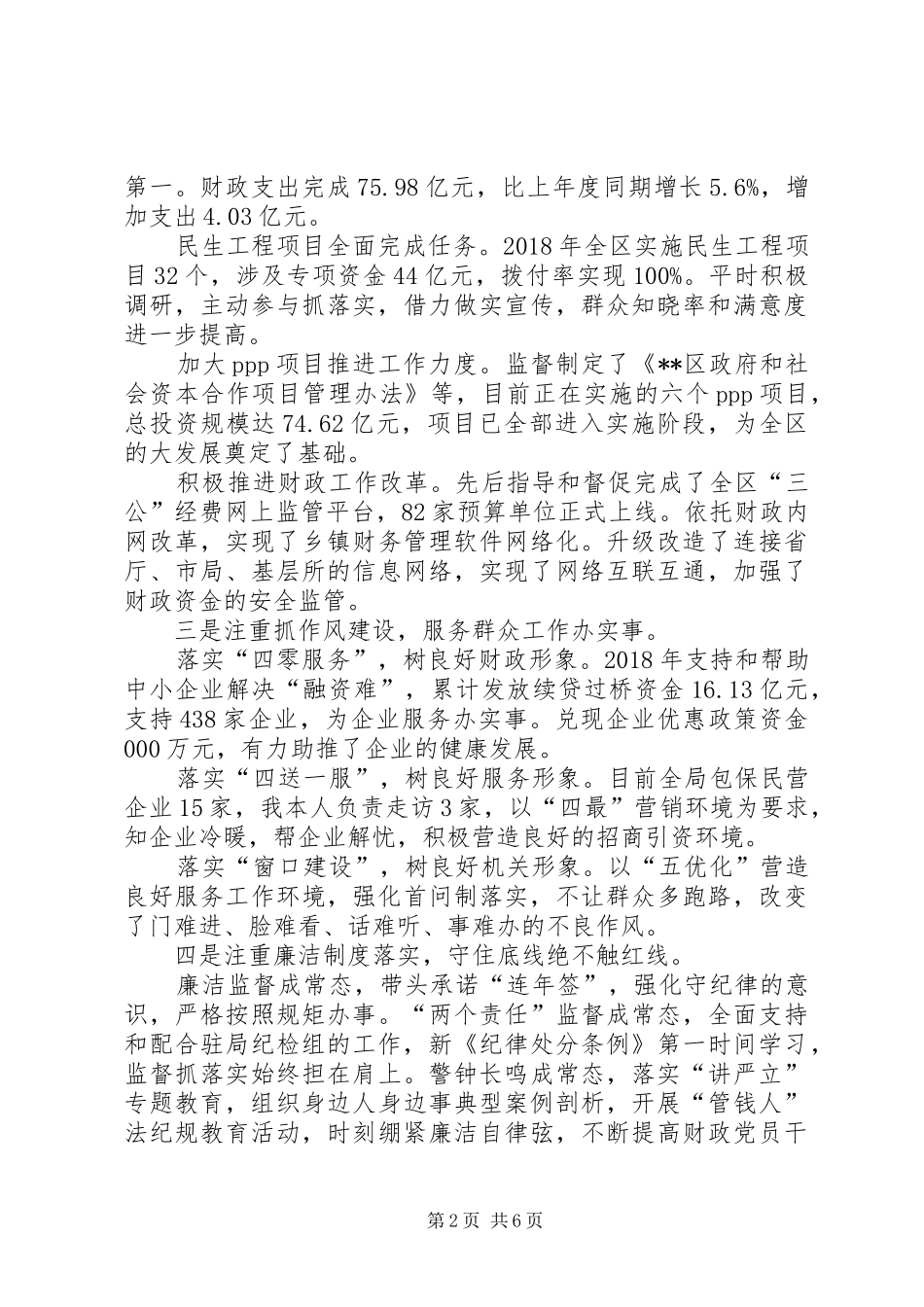 局党组基层党建工作述职报告_第2页