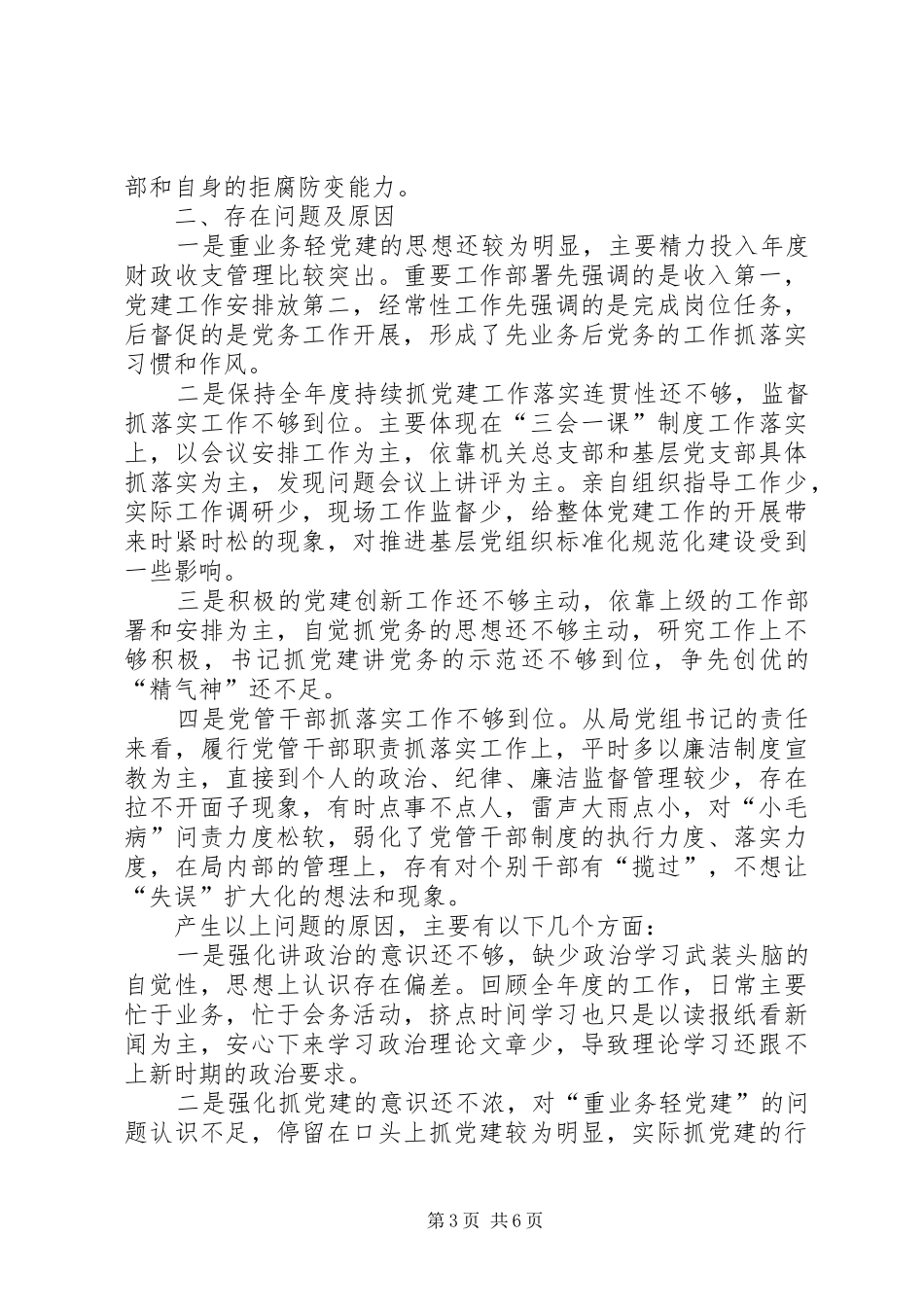 局党组基层党建工作述职报告_第3页