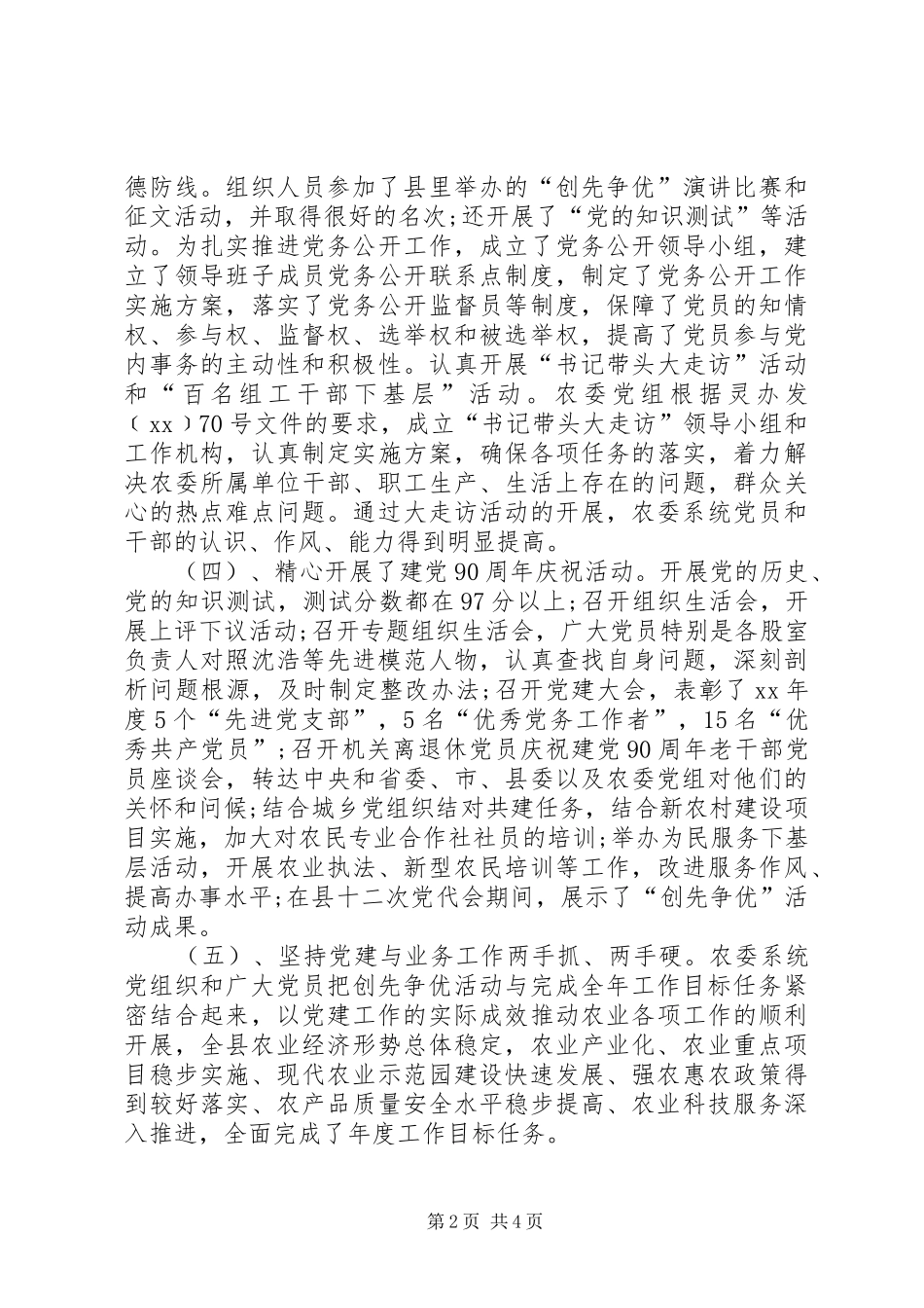 党组书记XX年终述职报告范文_第2页