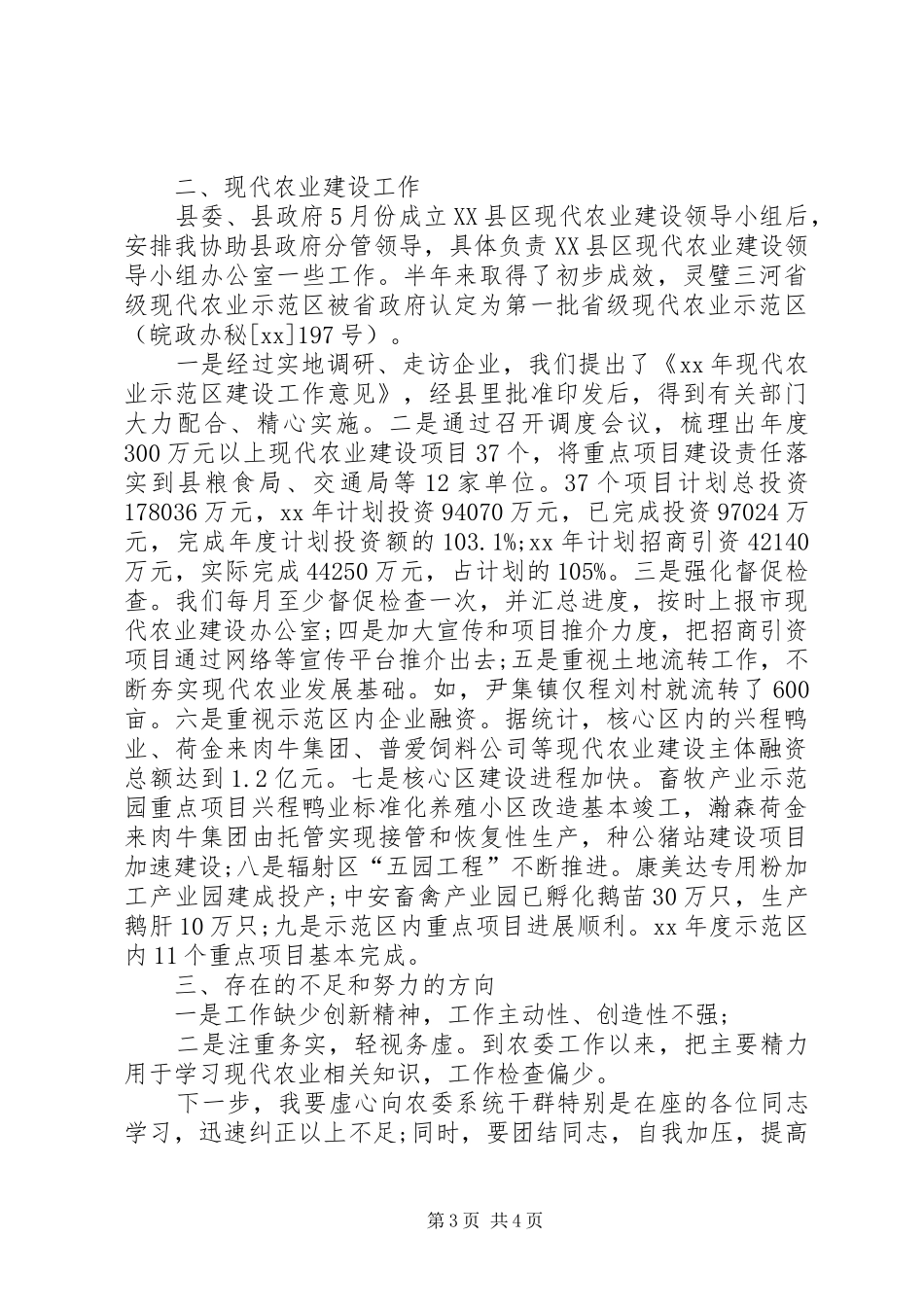 党组书记XX年终述职报告范文_第3页