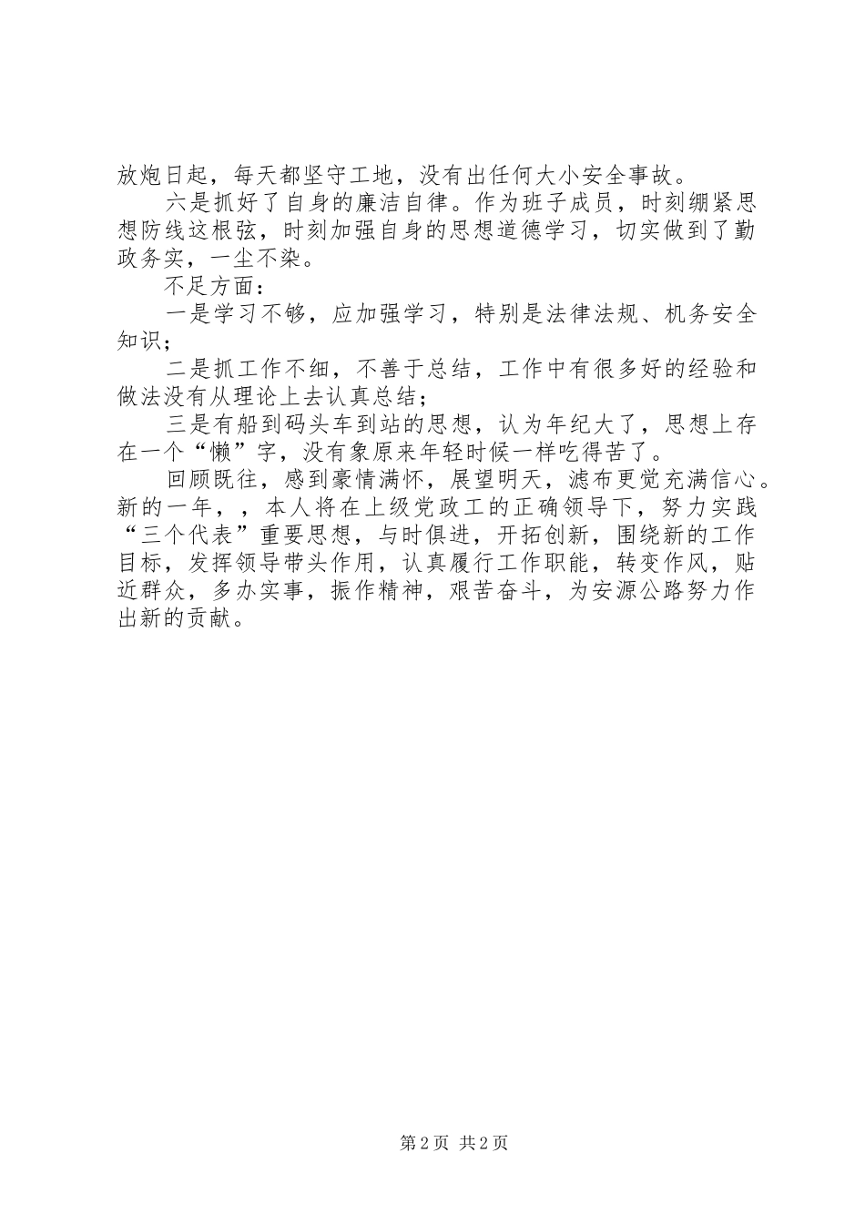 个人的年度述职报告_第2页