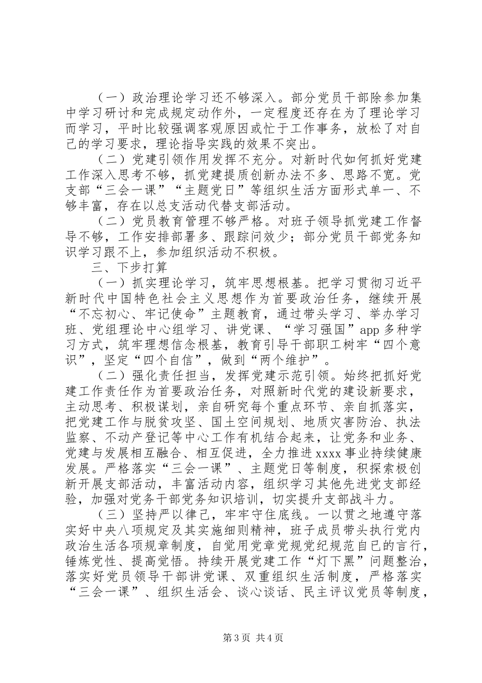 局党组书记抓党建工作述职报告_第3页