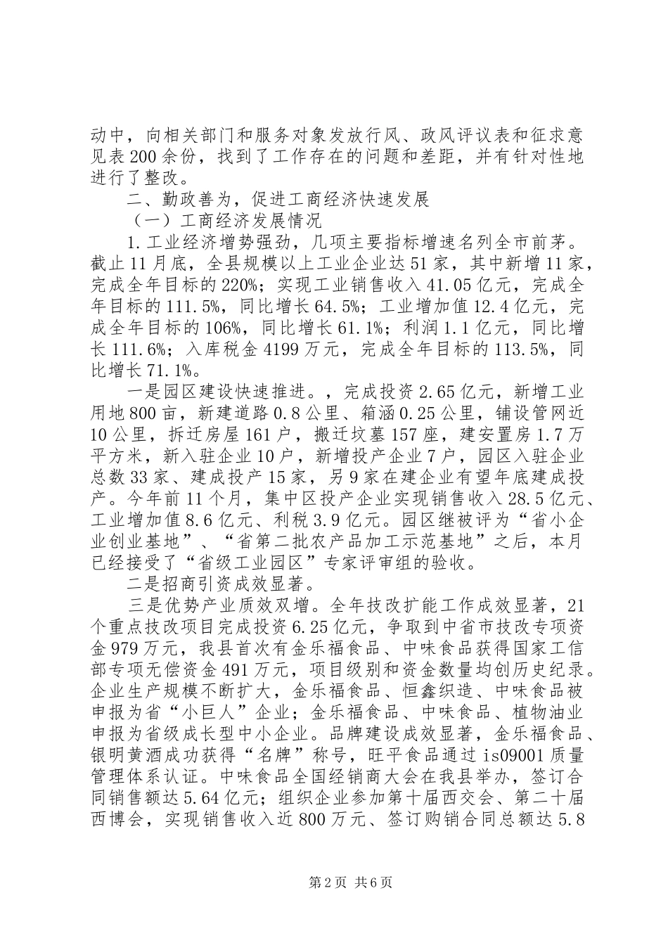 商务局干部依法行政述职述廉_第2页