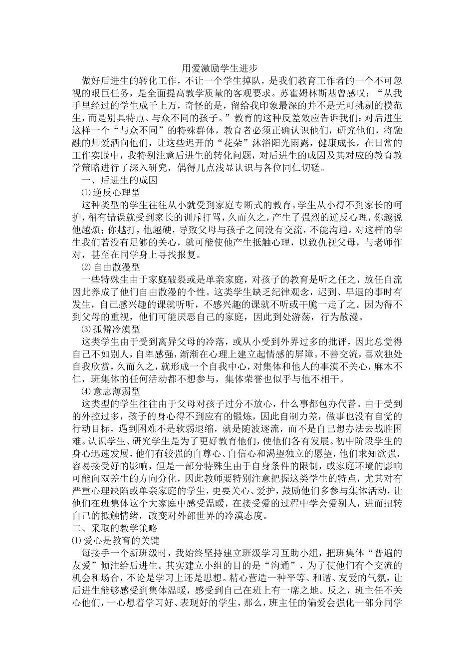用爱激励学生进步_第1页