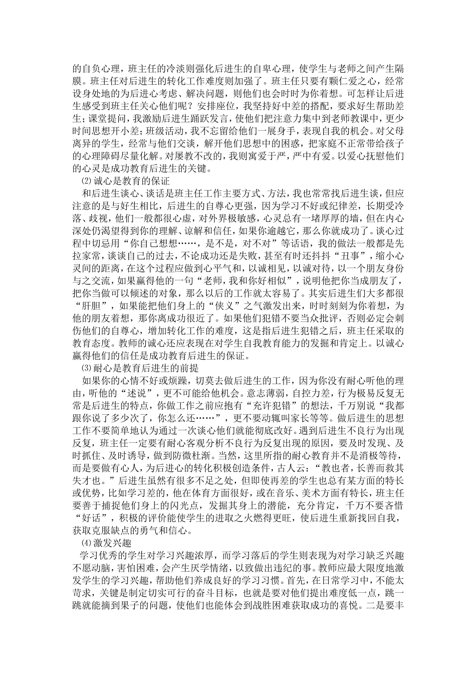 用爱激励学生进步_第2页