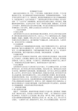 用爱激励学生进步