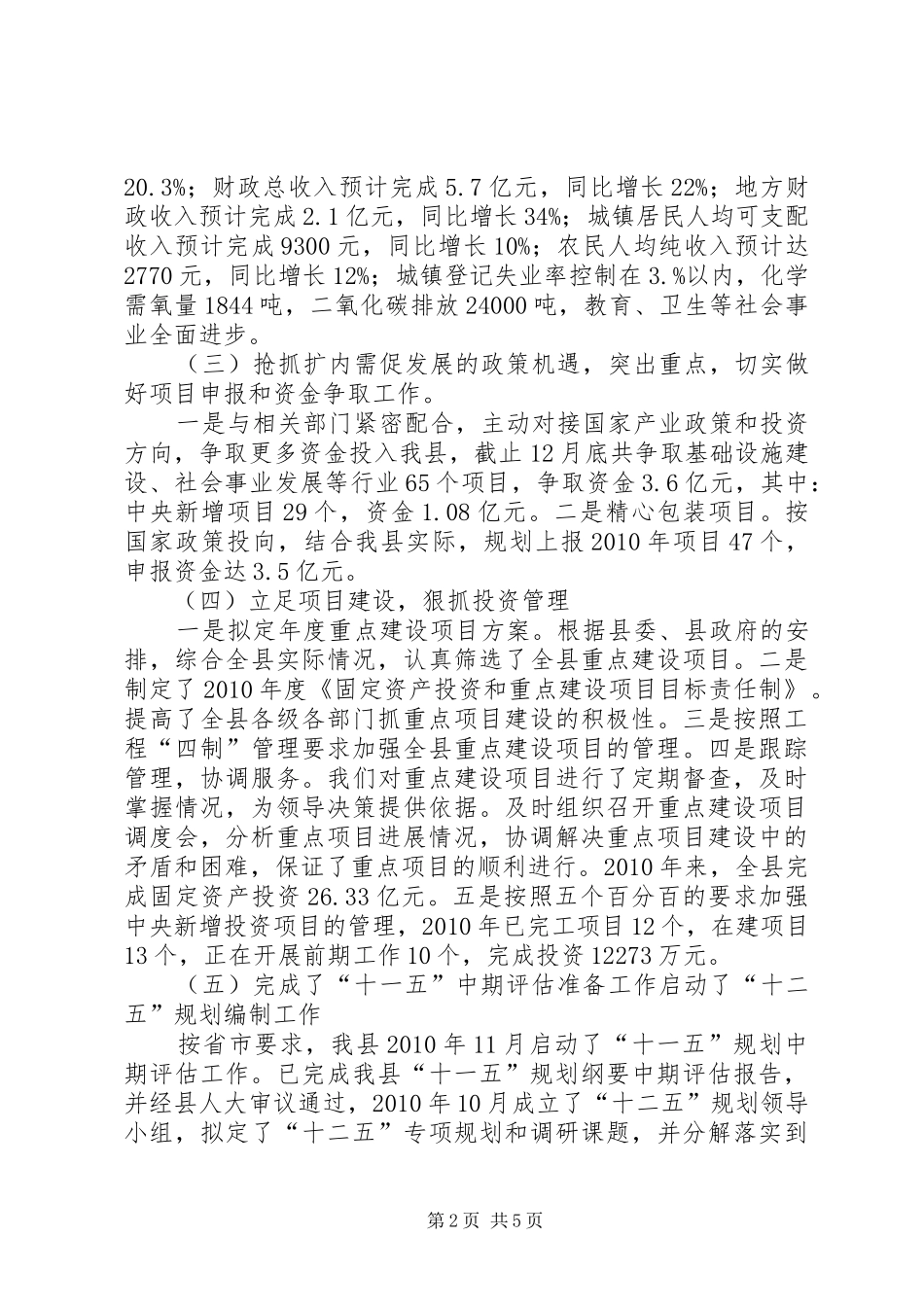 发展和改革局局长述职述廉报告_第2页