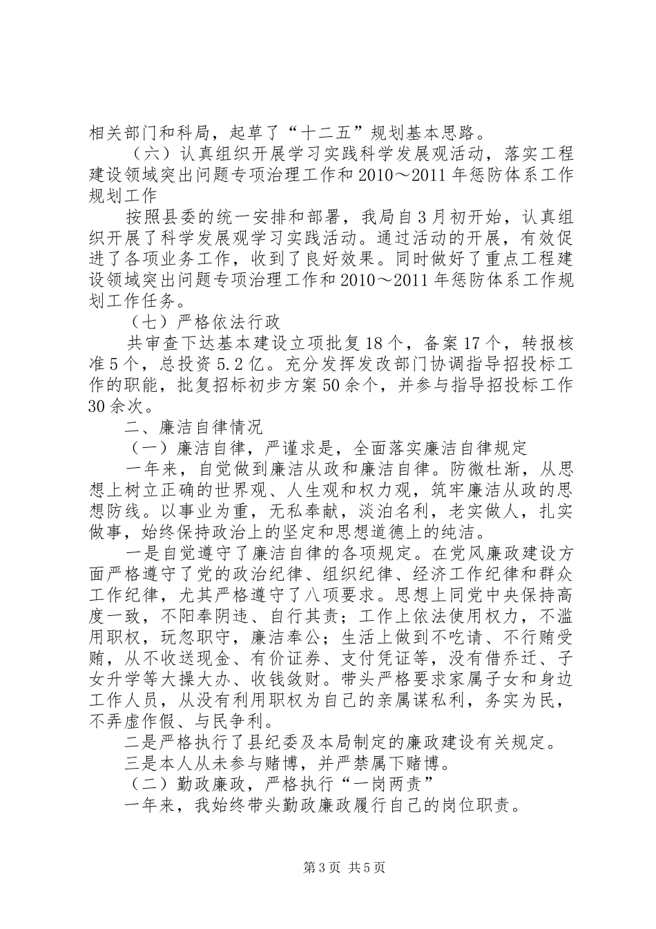 发展和改革局局长述职述廉报告_第3页