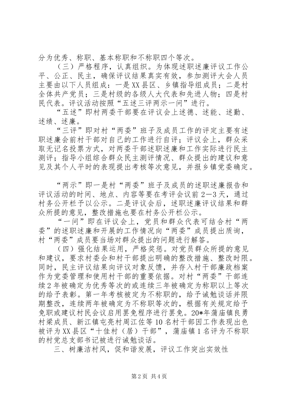 干部述职述廉评议制度主要做法_第2页