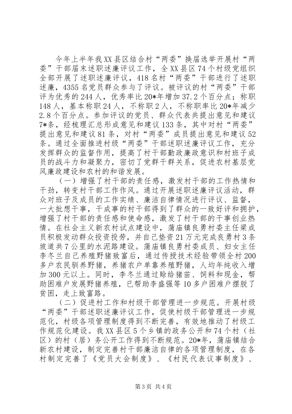 干部述职述廉评议制度主要做法_第3页