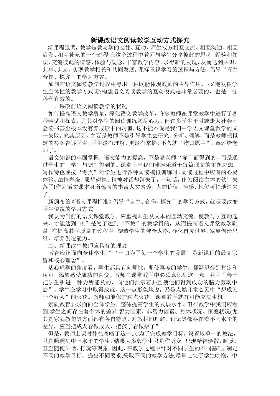 互动方式探究_第1页