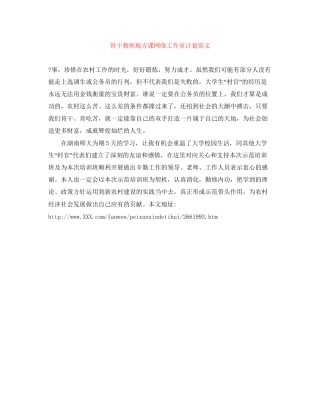 骨干教师地方课网络工作室计划范文