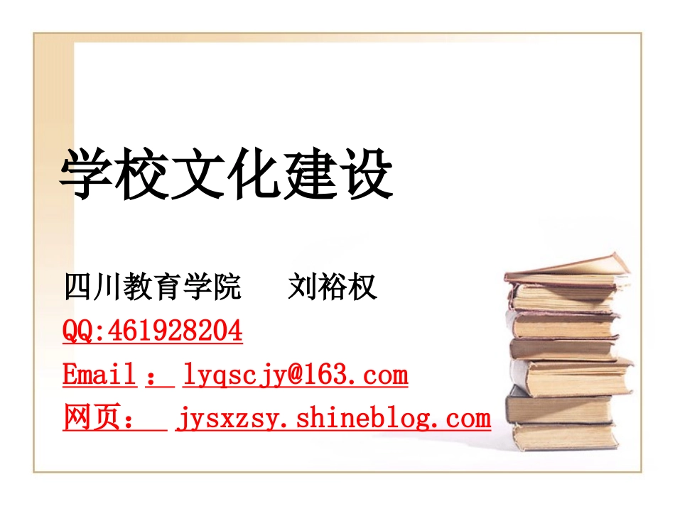 学校文化建设12_第1页