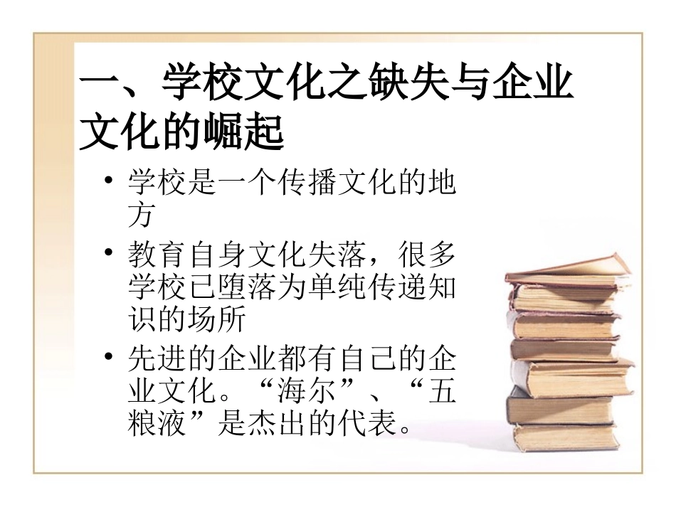 学校文化建设12_第2页