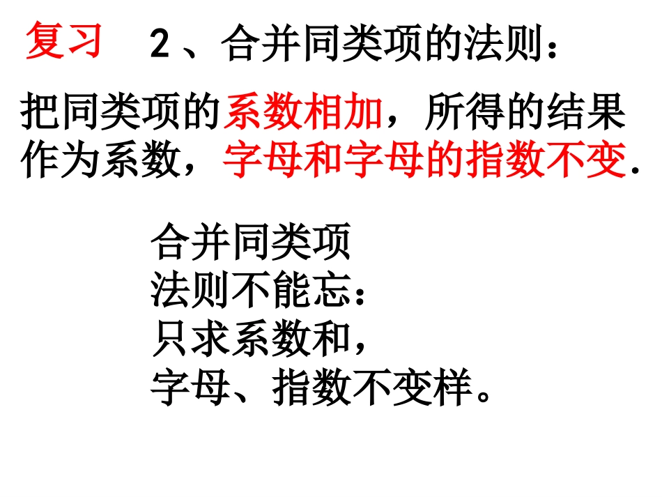整式的加减14（冯）_第3页