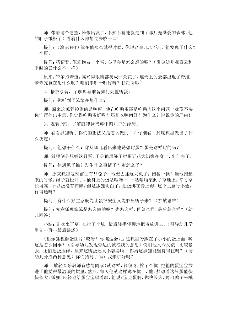 大班绘本狐狸爸爸鸭儿子_第2页