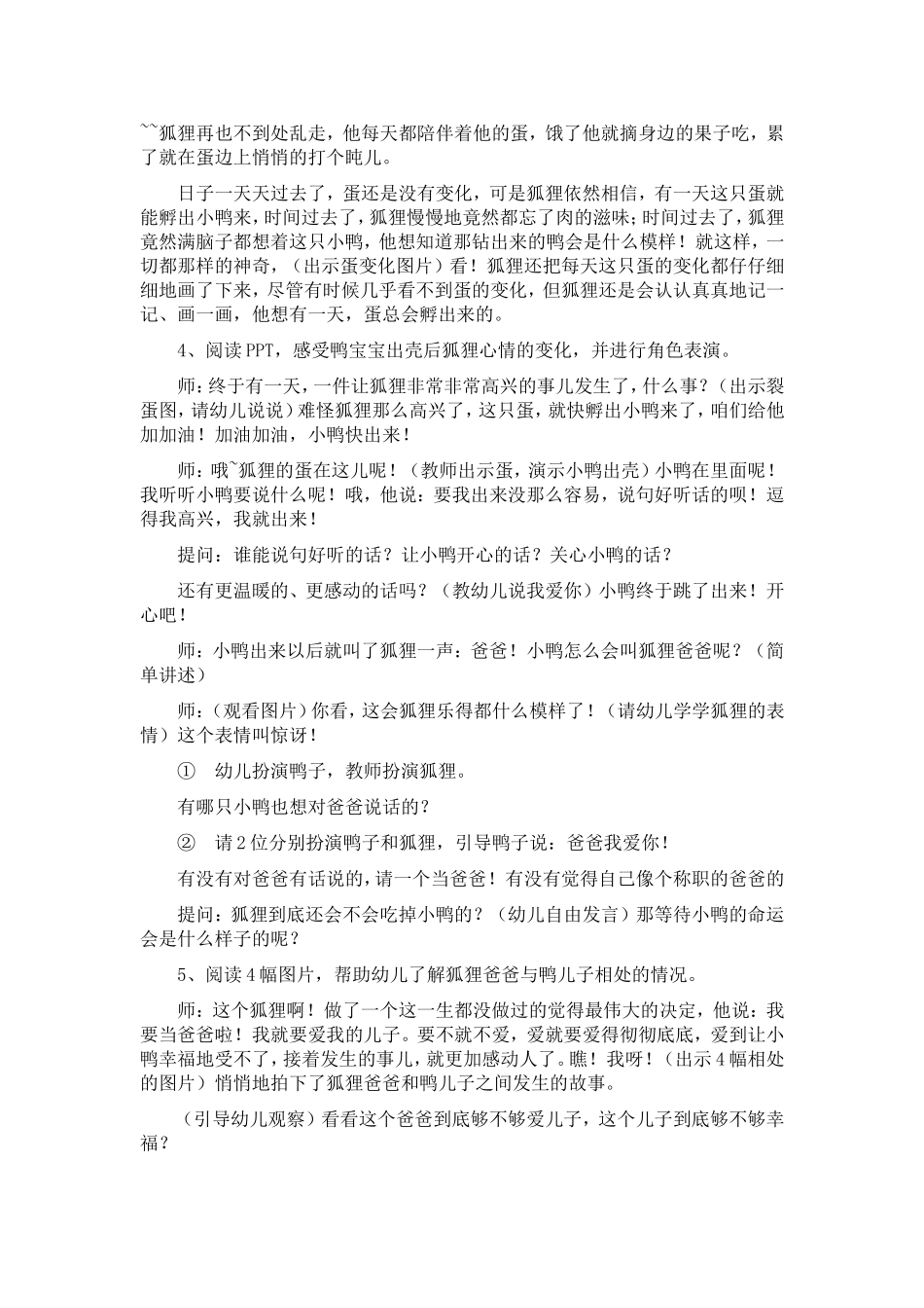 大班绘本狐狸爸爸鸭儿子_第3页