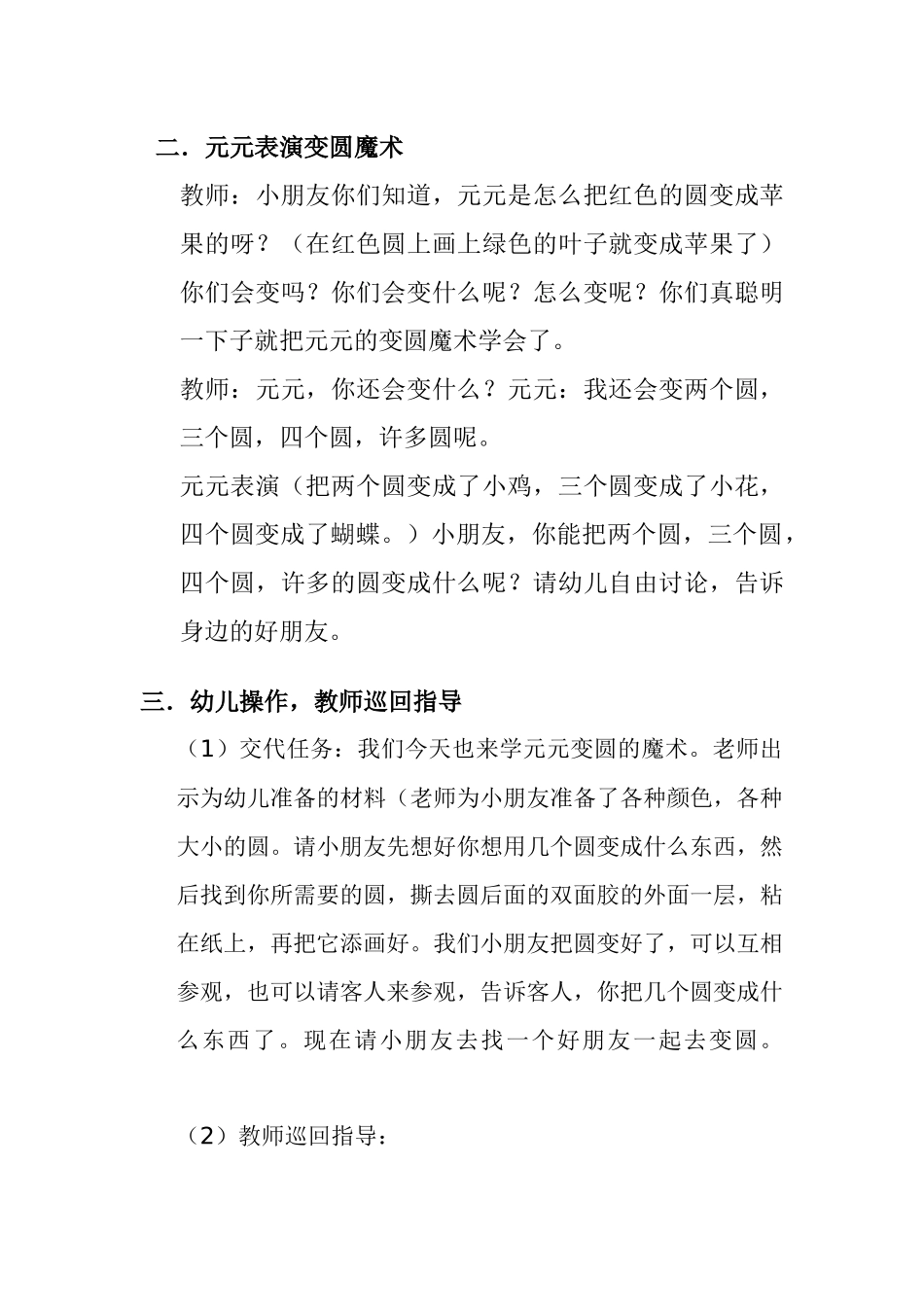 幼儿园中班创意教案_第2页