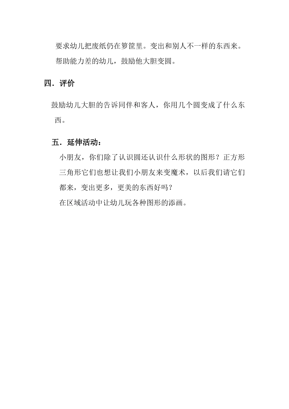 幼儿园中班创意教案_第3页