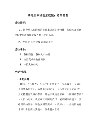 幼儿园中班创意教案