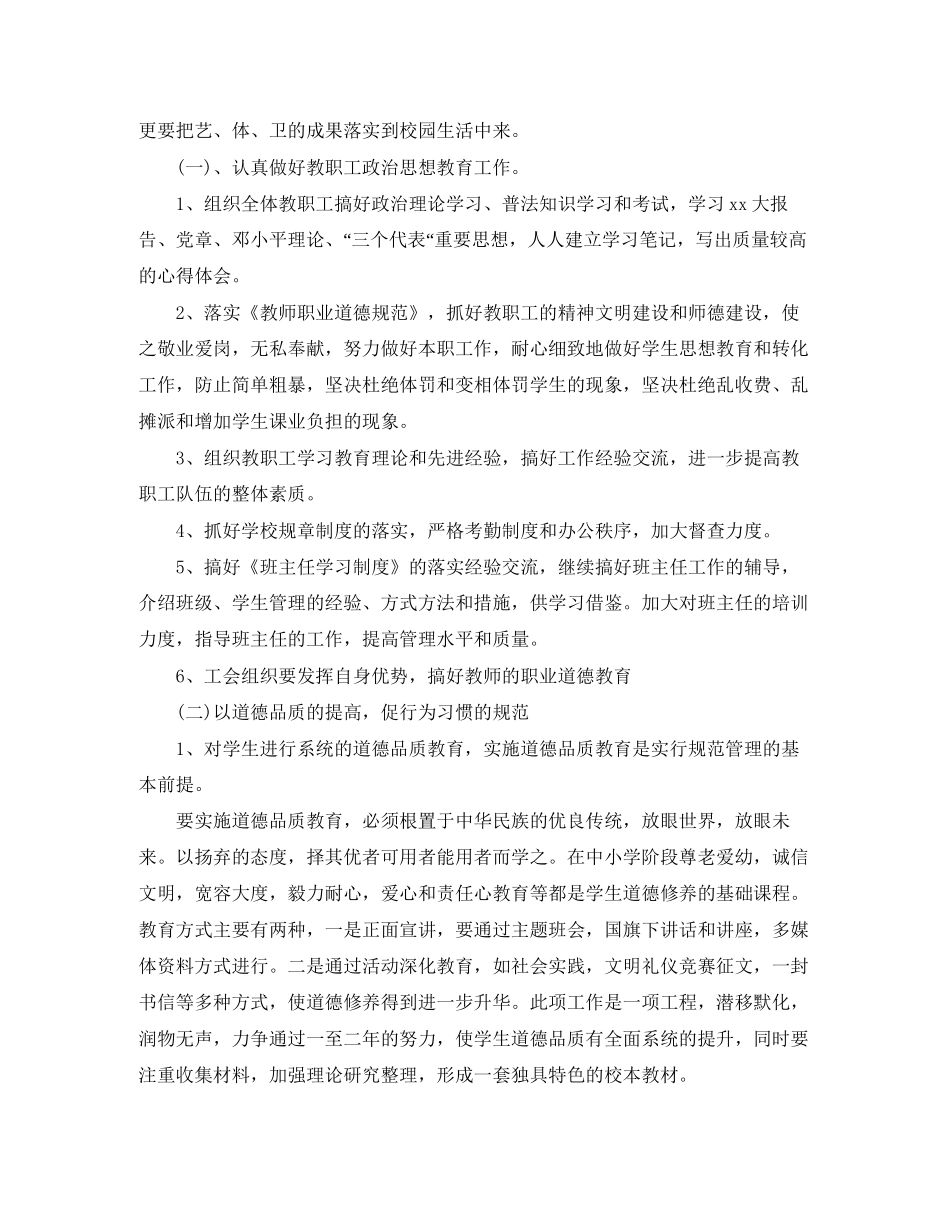 小学学校德育工作计划范文_第2页