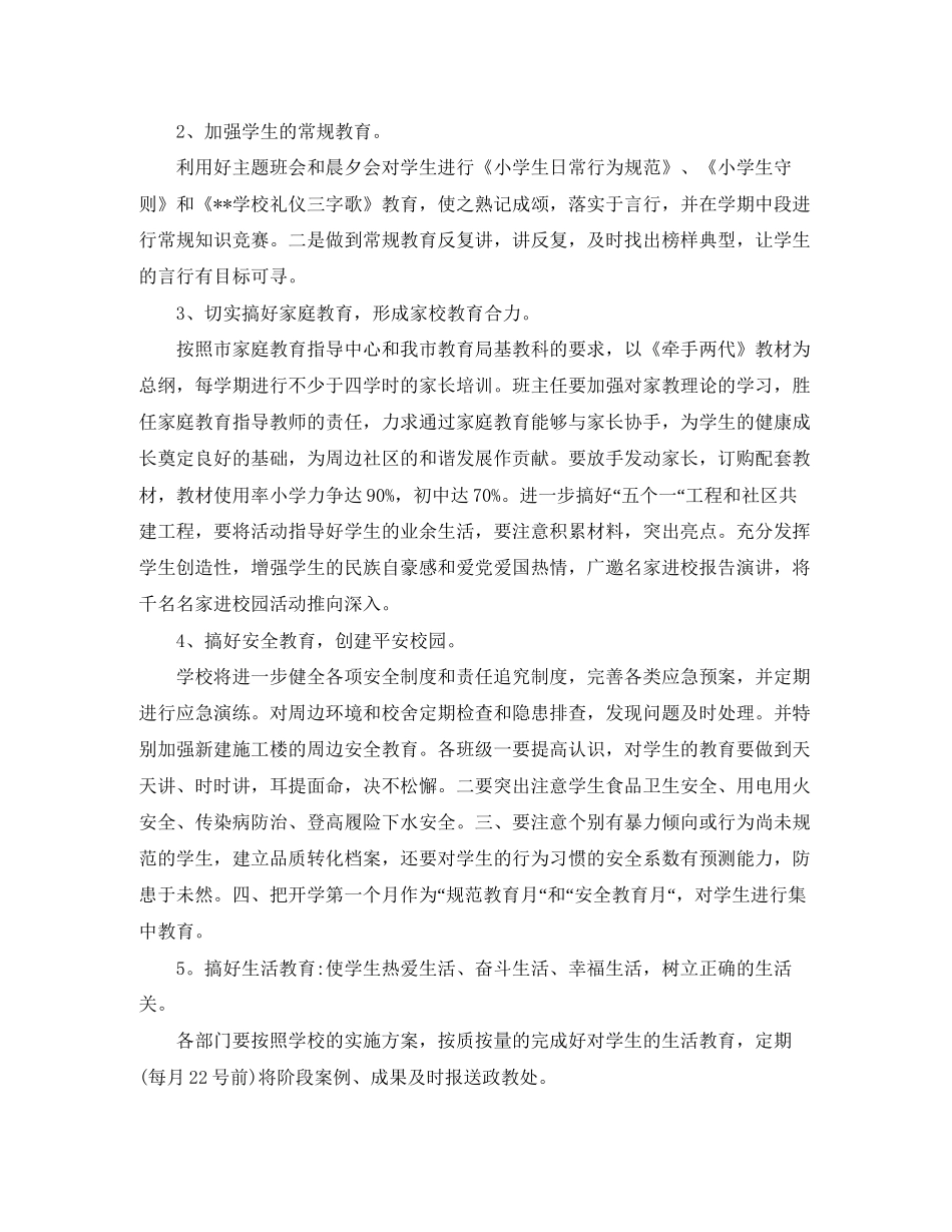 小学学校德育工作计划范文_第3页