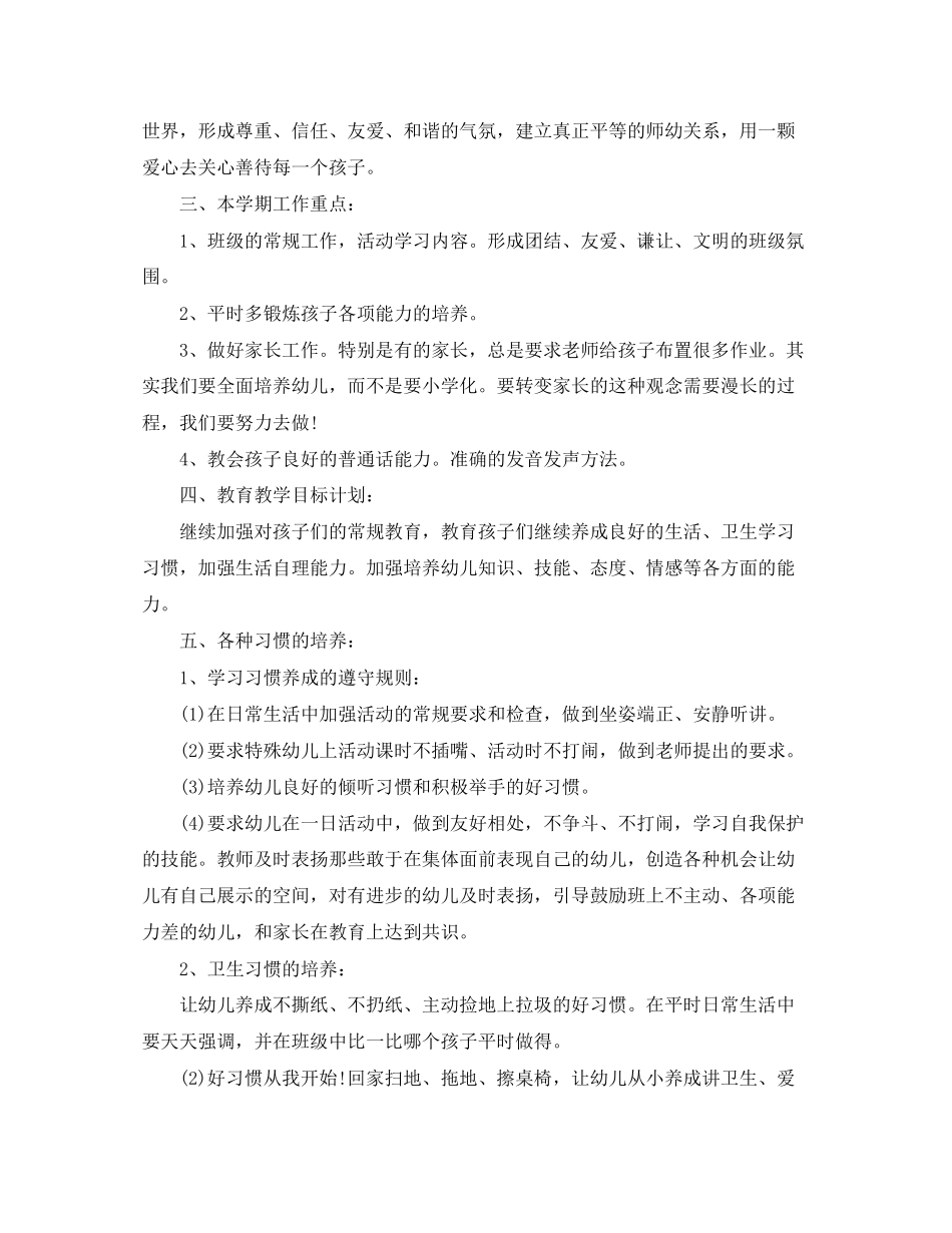 幼儿园学前班安全工作计划范例_第3页