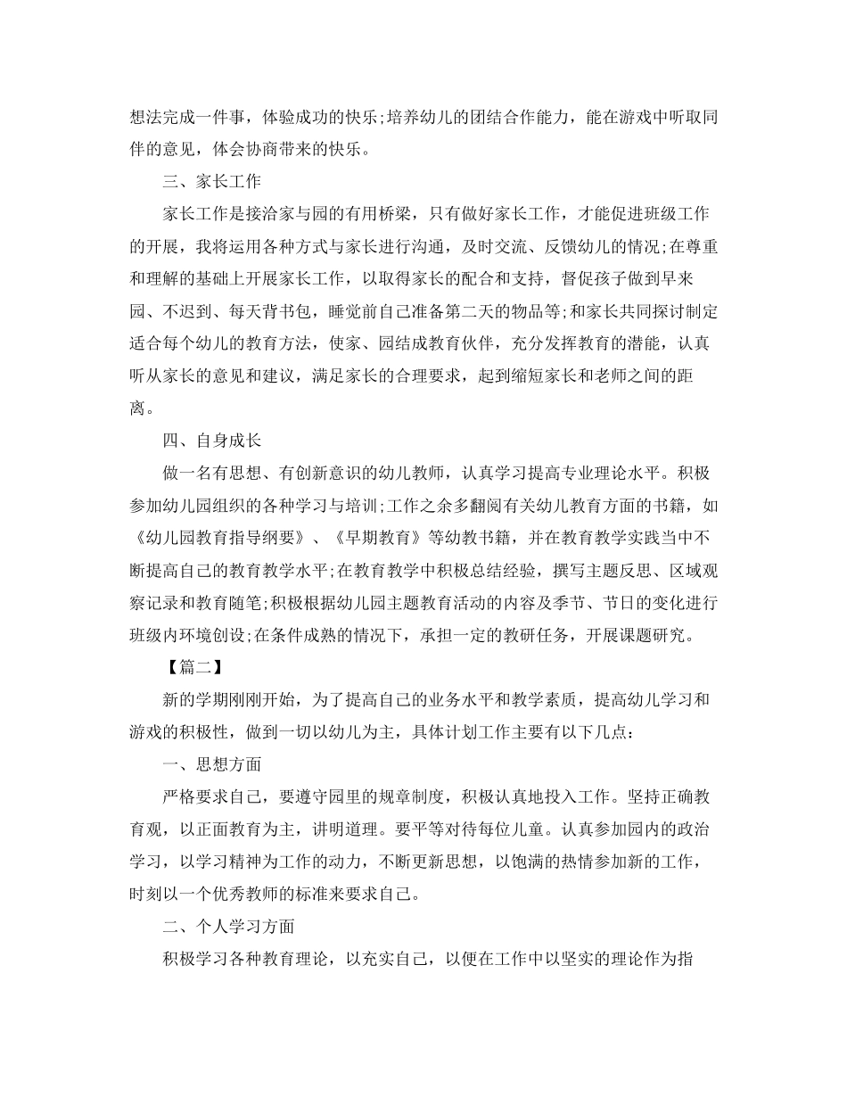 秋季幼师个人师德工作计划范文_第2页