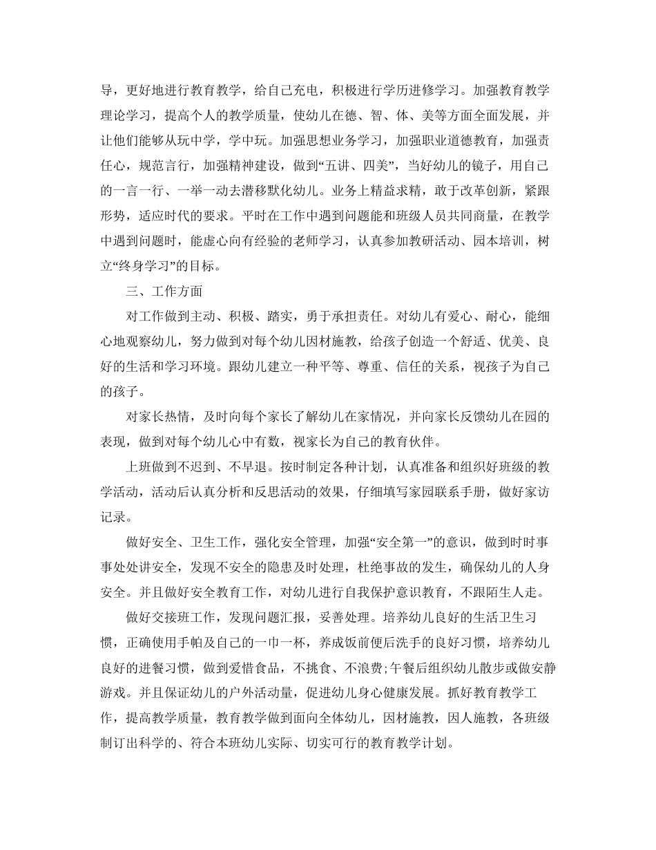 秋季幼师个人师德工作计划范文_第3页