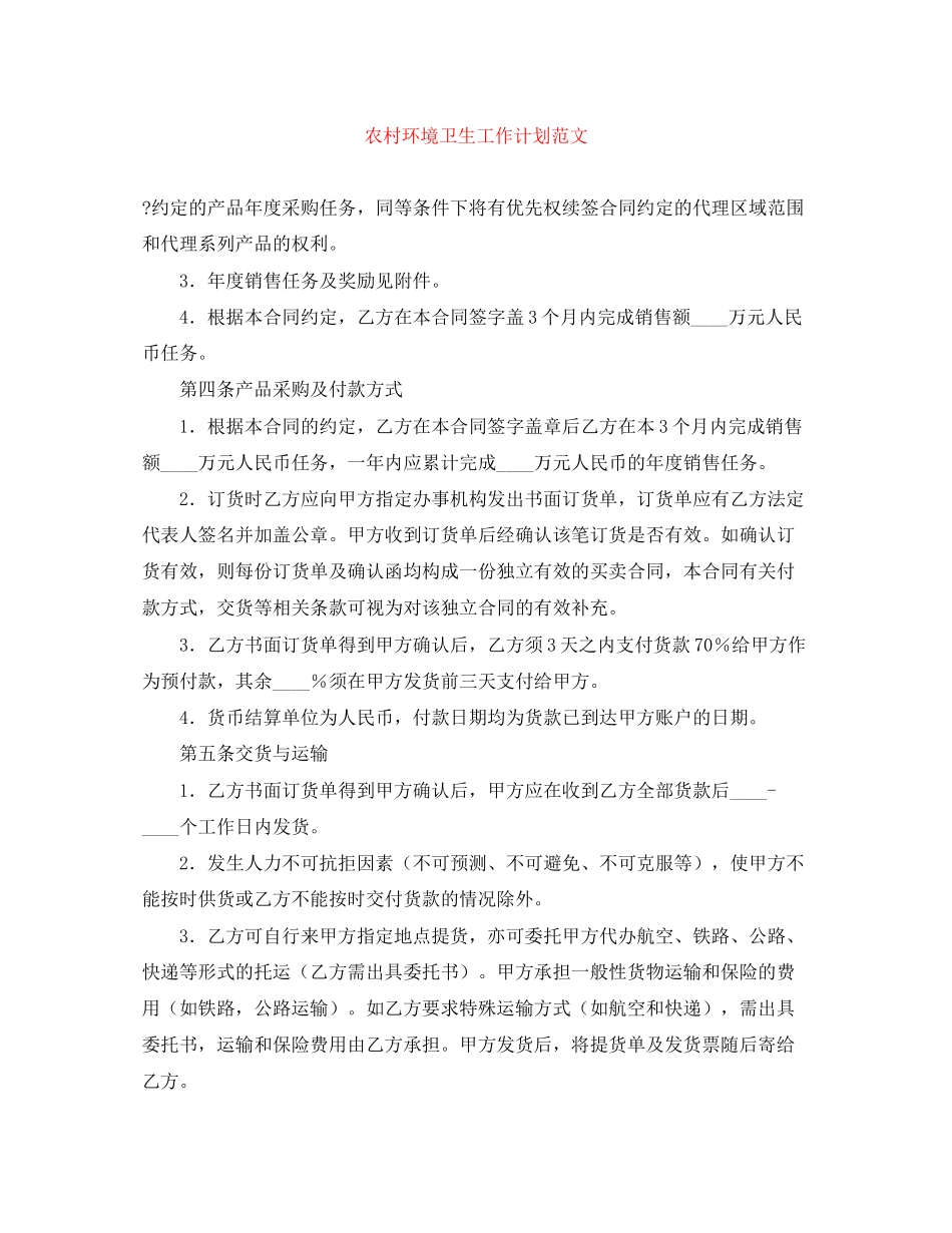 农村环境卫生工作计划范文_第1页