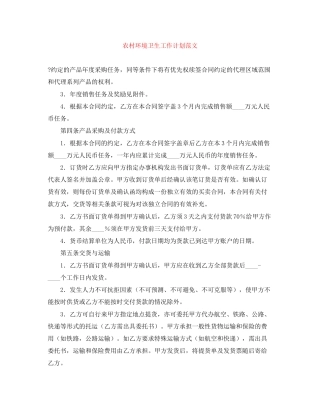 农村环境卫生工作计划范文