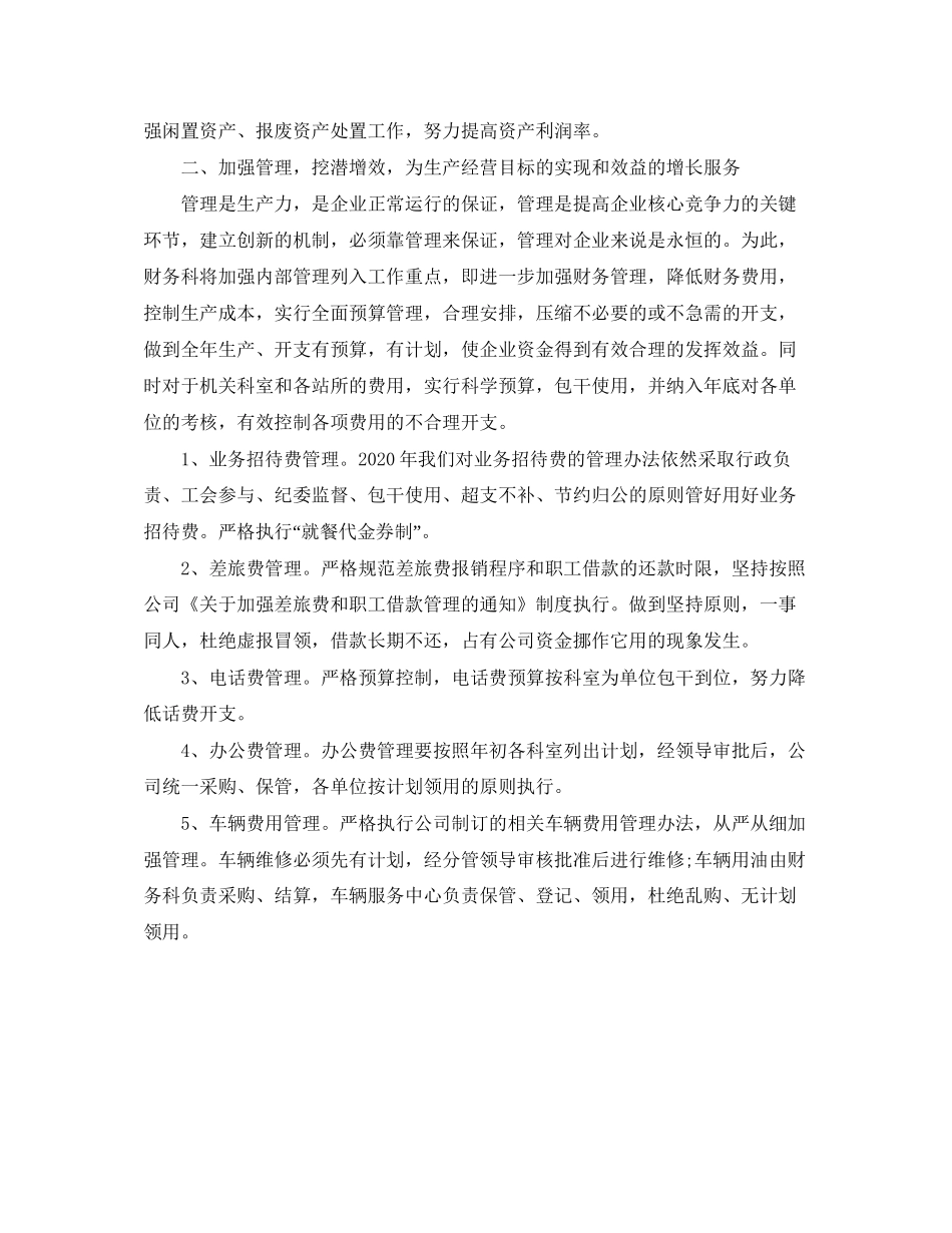 公司财务处的工作计划范文_第2页