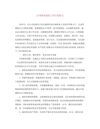 公司财务处的工作计划范文