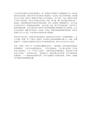 与人共同生活现代人必须具备的能力