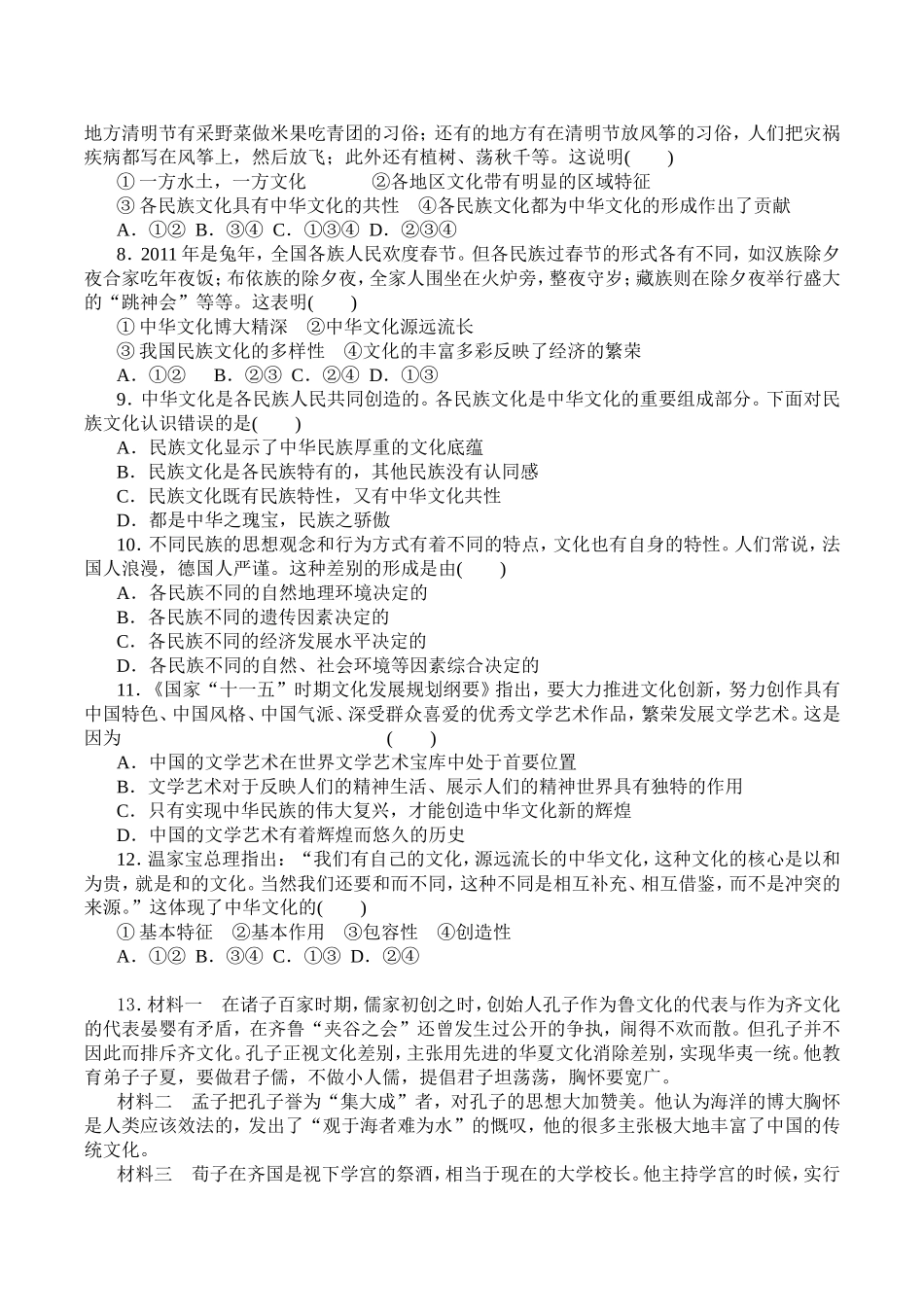 第六课第二框《博大精深的中华文化》习题演练_第2页