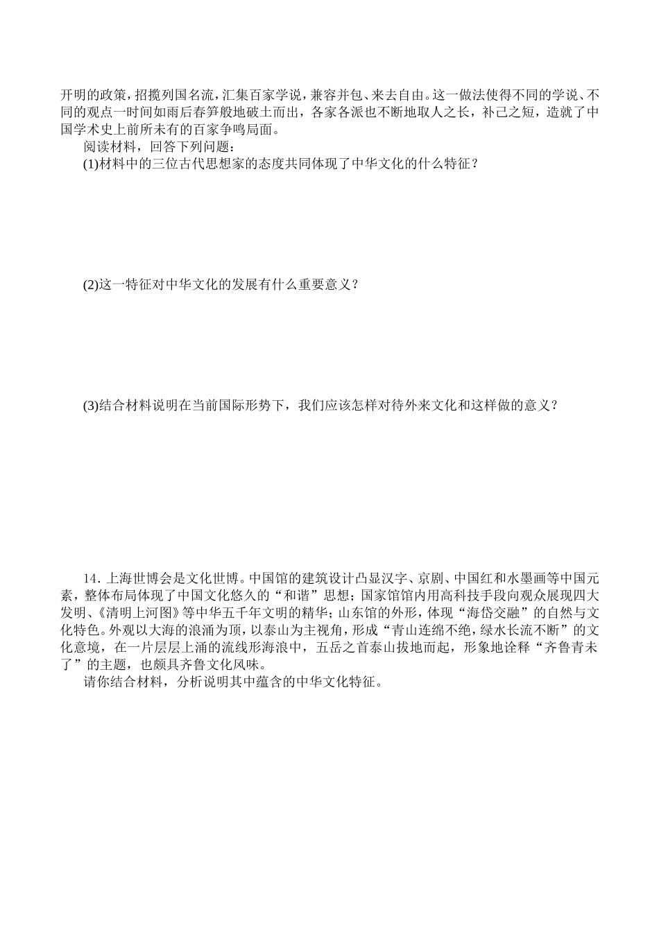 第六课第二框《博大精深的中华文化》习题演练_第3页
