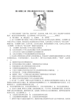 第六课第二框《博大精深的中华文化》习题演练